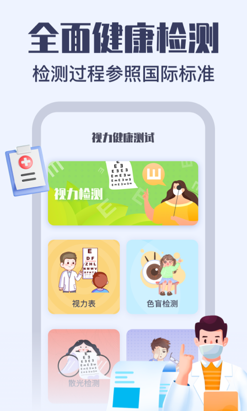 视力健康测试下载安装安卓版