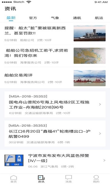 海上通手机版2024最新版下载安卓