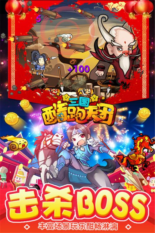 三国酷跑天团app