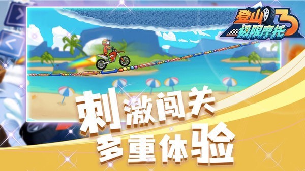 登山极限摩托3下载手机版本
