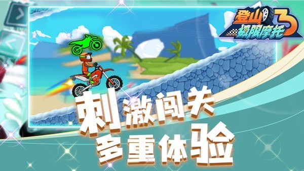 登山极限摩托3下载手机版本