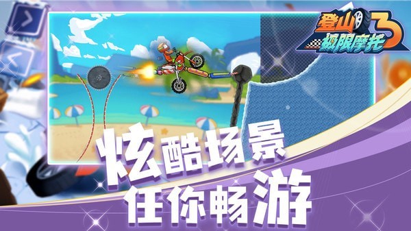 登山极限摩托3下载手机版本