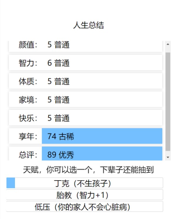 投胎模拟器手机ios版