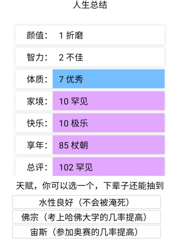 投胎模拟器手机ios版