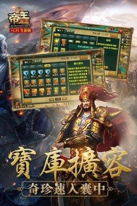 帝王三国2手机免费版