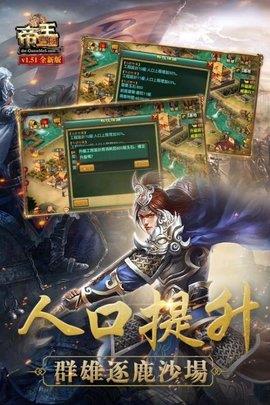 帝王三国2手机免费版