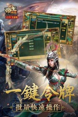 帝王三国2手机免费版