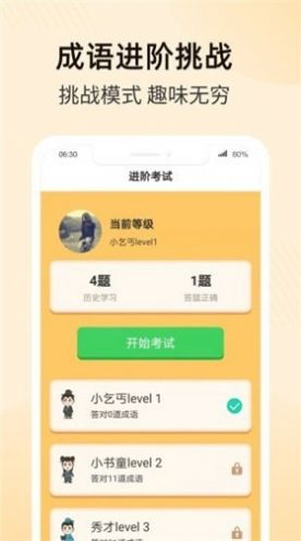 成语乐多多红包版手机免费版