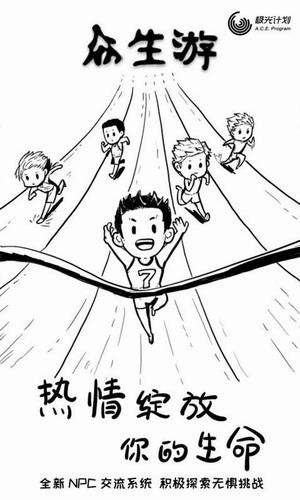众生游游戏完整版免费