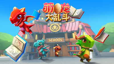 萌龙大乱斗app下载免费