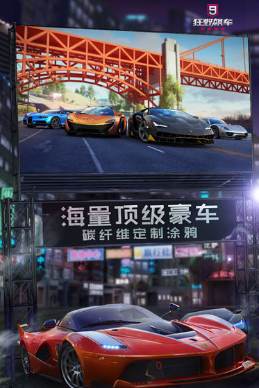 狂野飙车9竞速传奇下载官方版