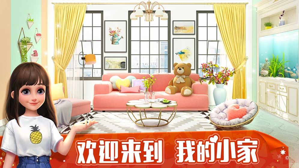 我的小家app无限星
