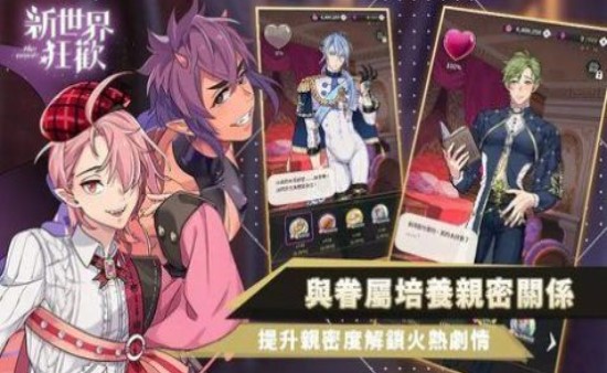 新世界狂欢下载app官方正版