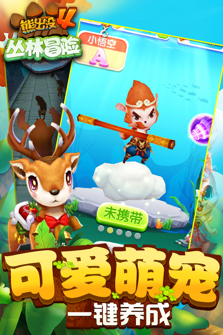 熊出没之丛林冒险app无限钻石无限金币下载