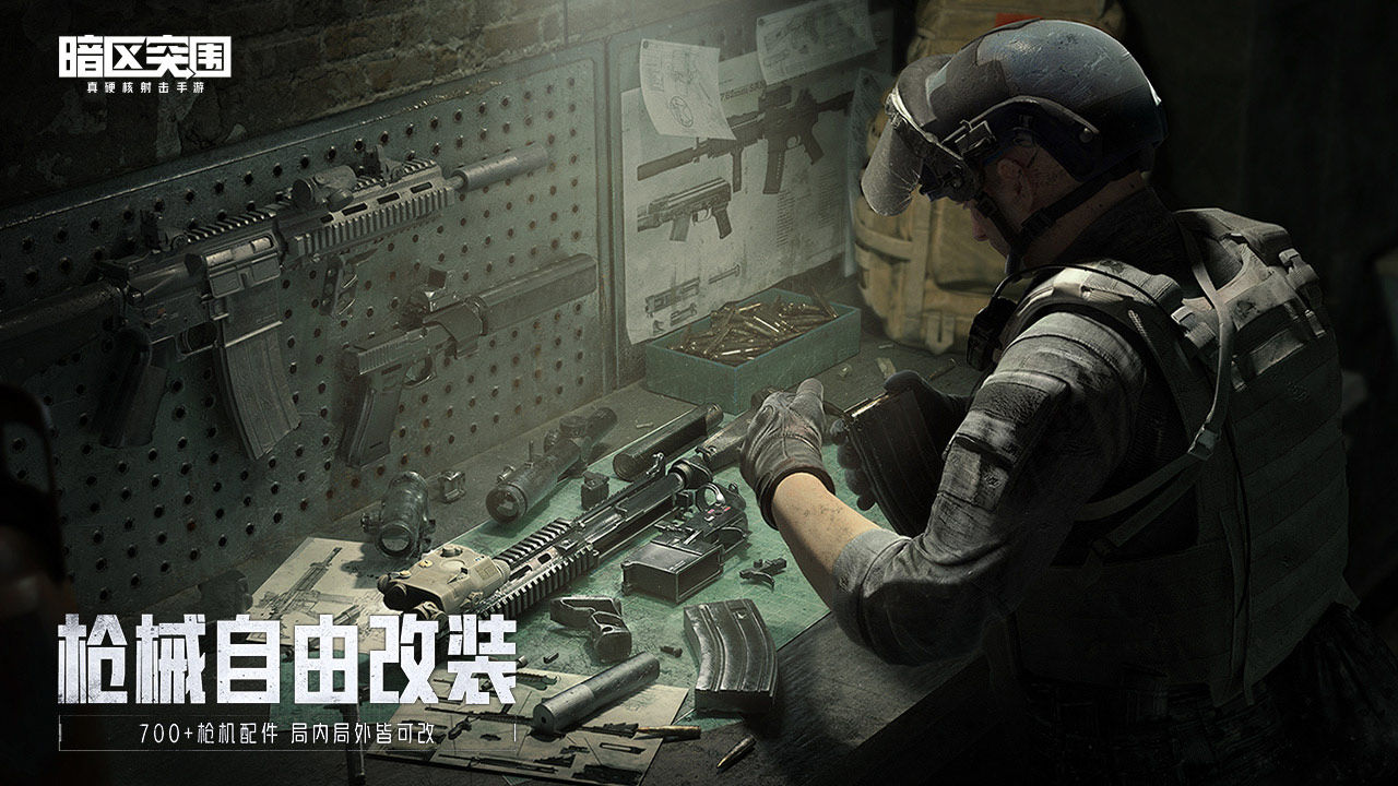 暗区突围云游戏畅玩