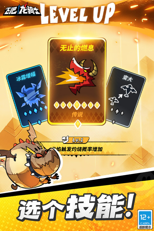飞吧龙骑士无限龙晶app下载