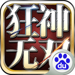 狂神无双免费手机下载