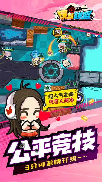 反斗联盟app下载