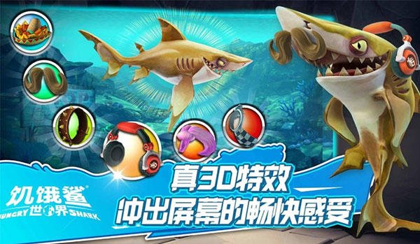 饥饿鲨世界正版app