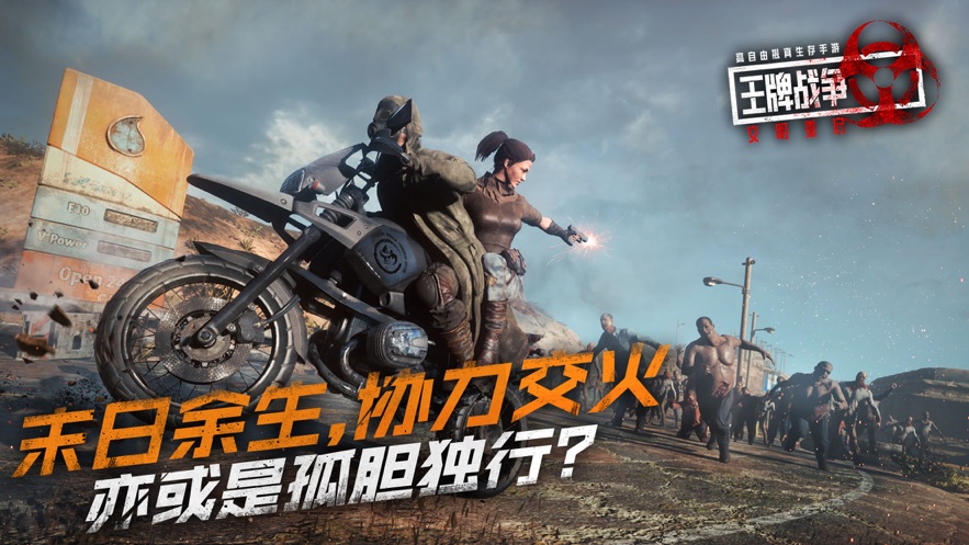 王牌战争正版