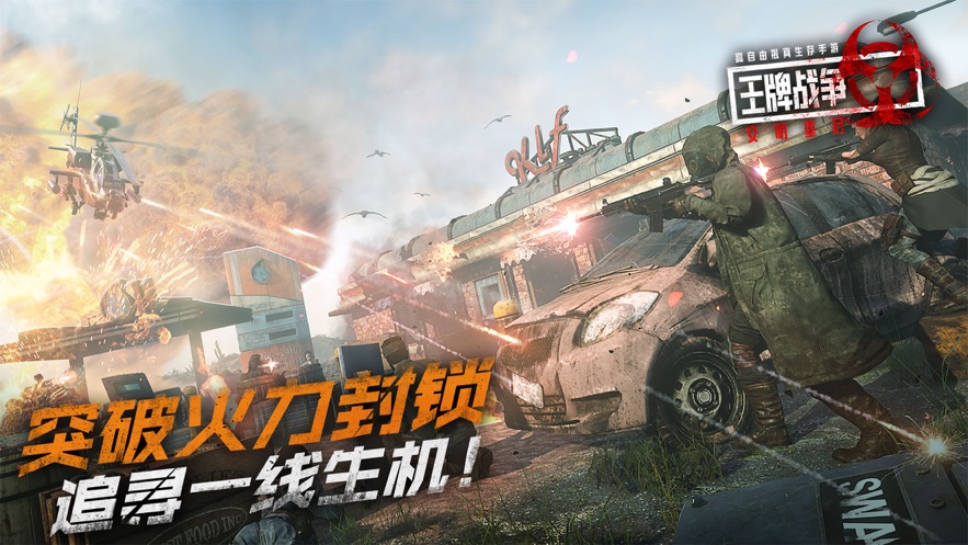 王牌战争正版苹果免费版