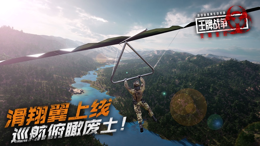 王牌战争正版苹果免费版