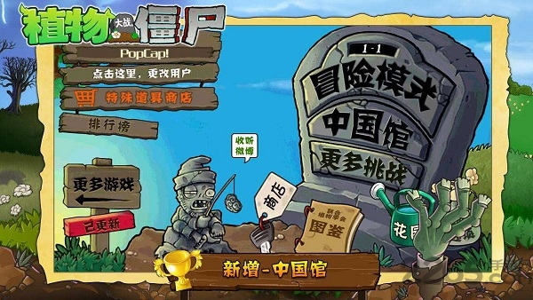 植物大战僵尸黑客版app免费下载