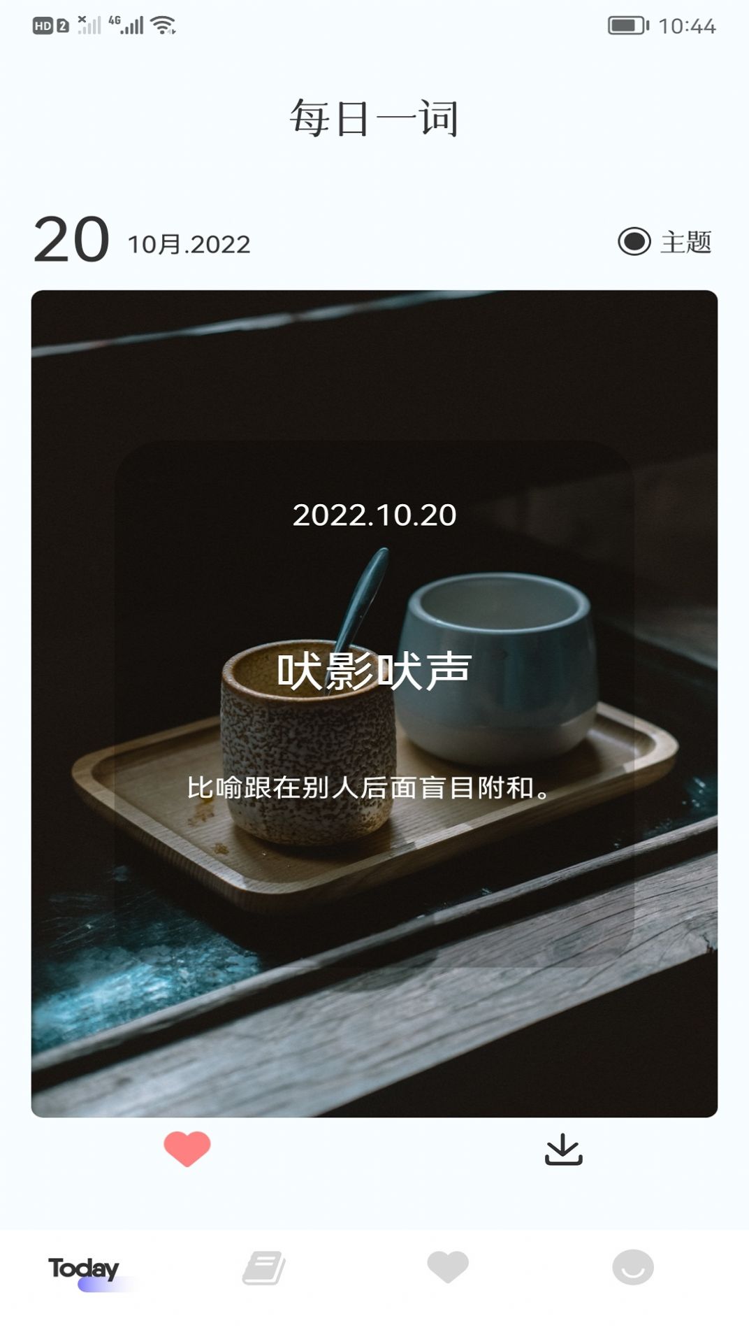 快乐消消成语下载免费版本