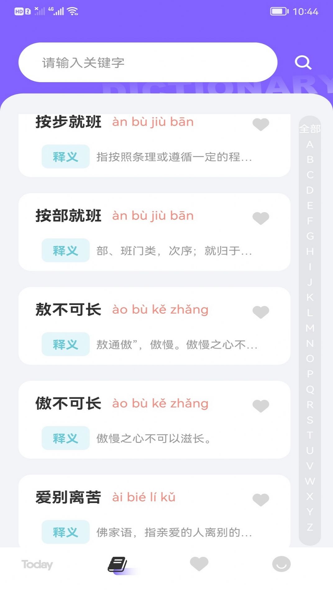 快乐消消成语下载免费版本