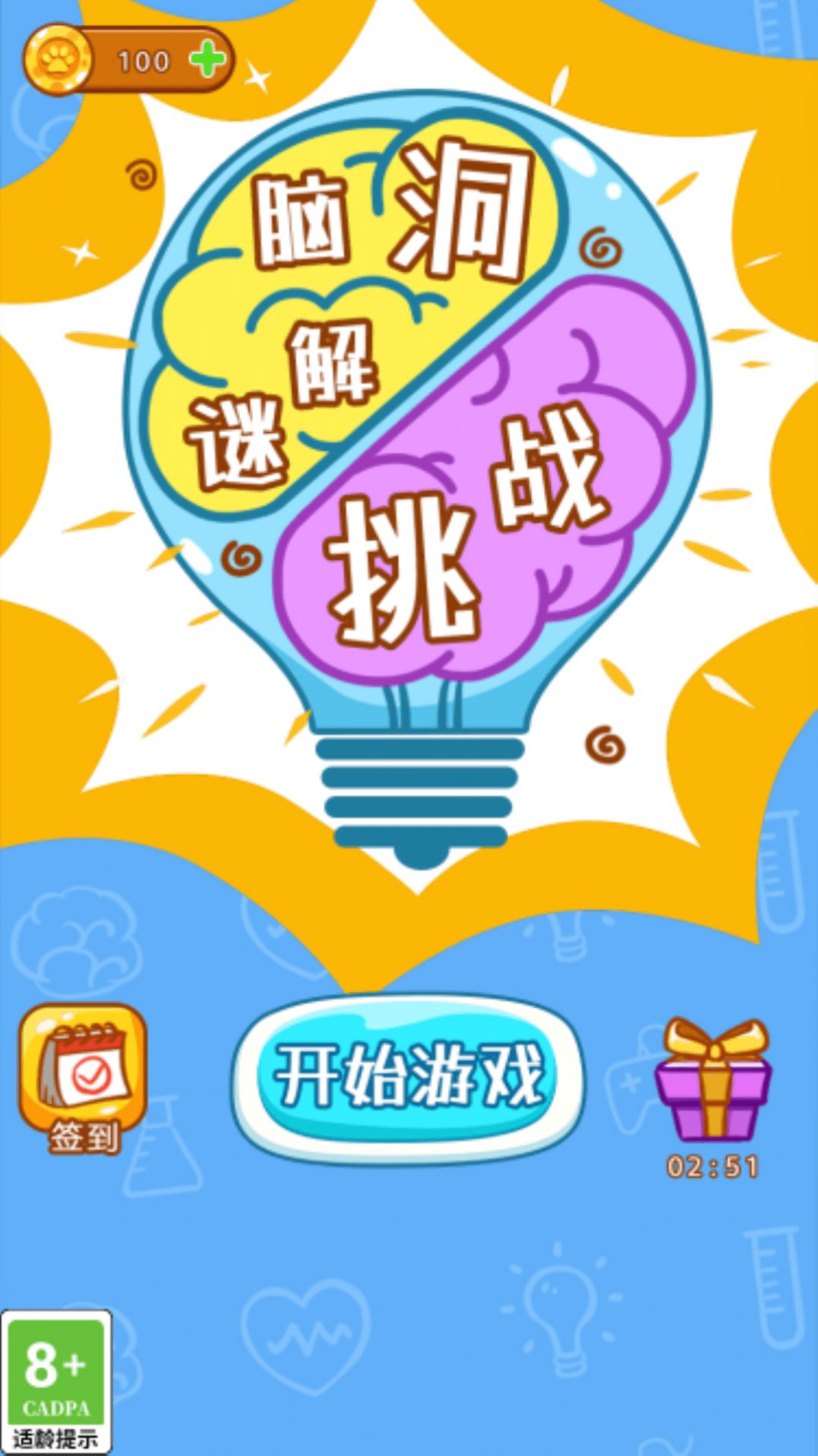 脑洞解谜挑战免费手机版