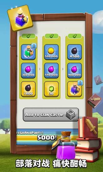 部落冲突免费破解版