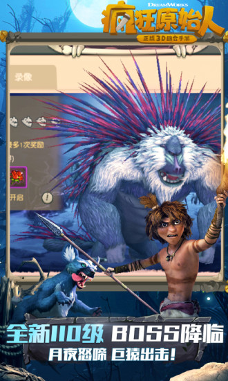 疯狂原始人鸿蒙版