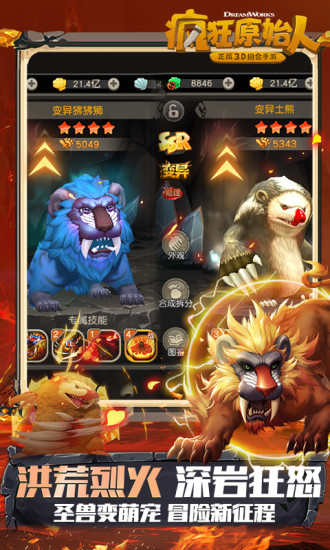 疯狂原始人鸿蒙版