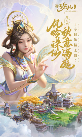 诛仙手游免费版