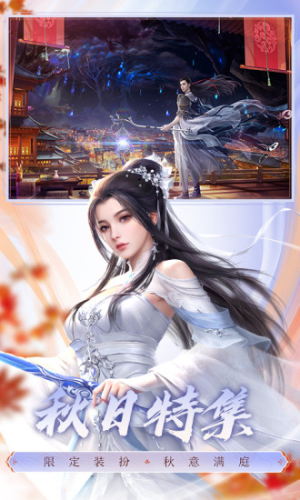 诛仙手游免费版