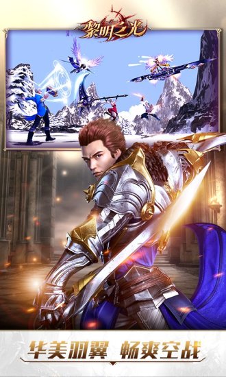 黎明之光手游官方版