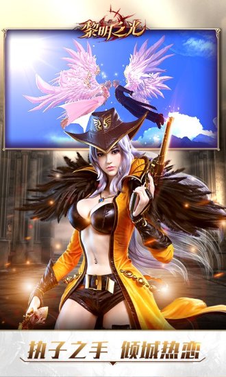 黎明之光手游官方版