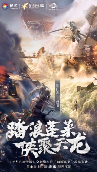 天龙八部手游无限元宝版