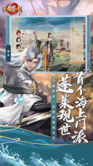 天龙八部手游无限元宝版