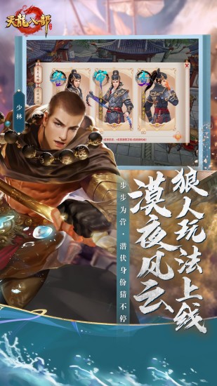 天龙八部手游无限元宝版