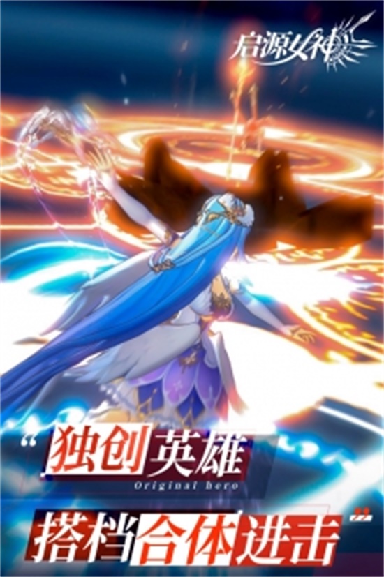 启源女神破解版无限金币