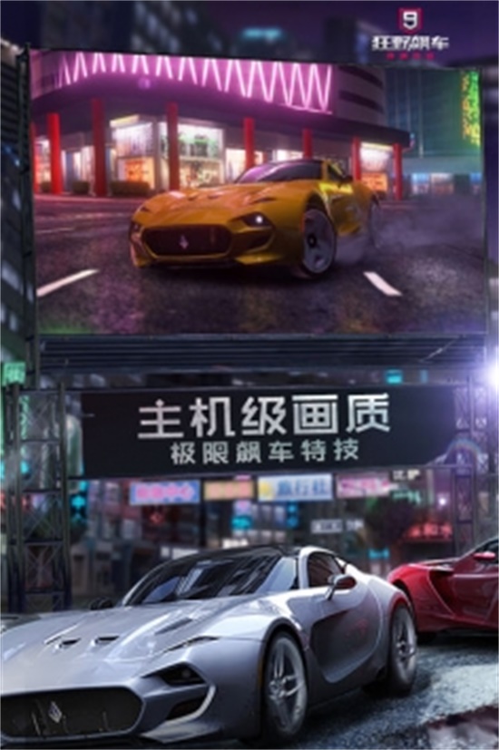 狂野飙车9破解版无限钻石