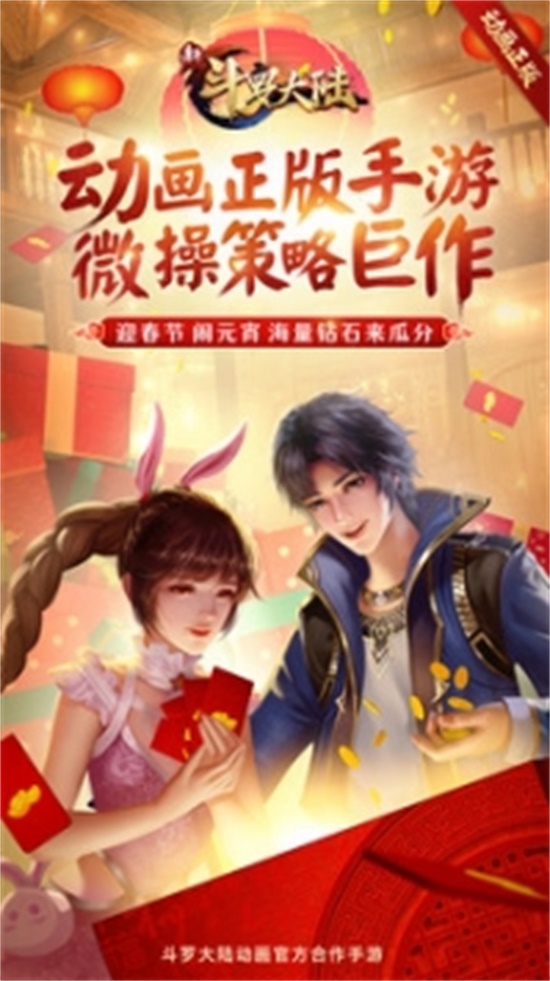 新斗罗大陆无限金币苹果