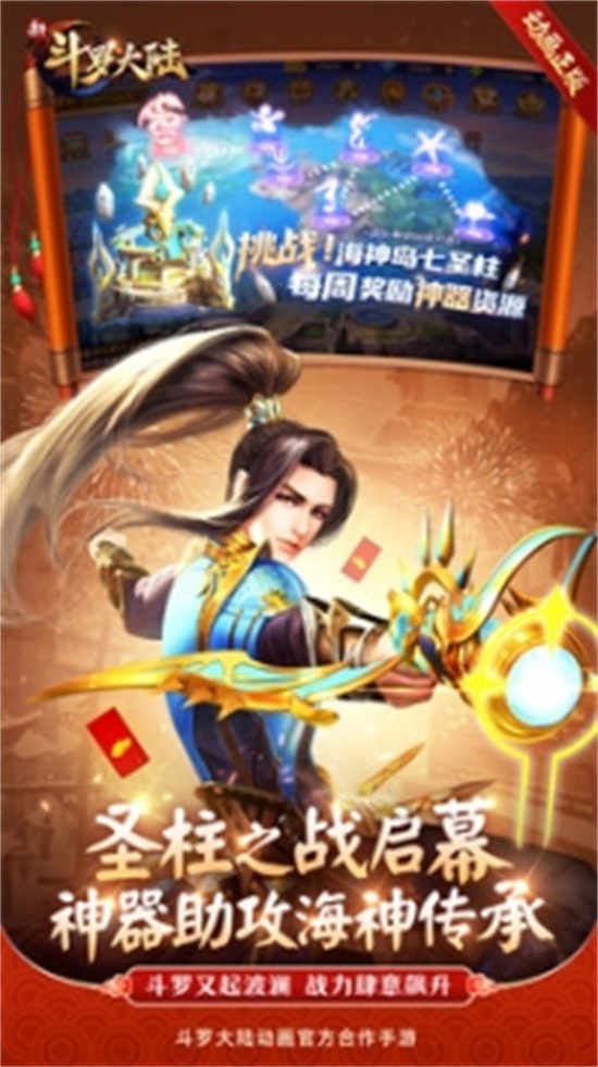 新斗罗大陆无限金币苹果