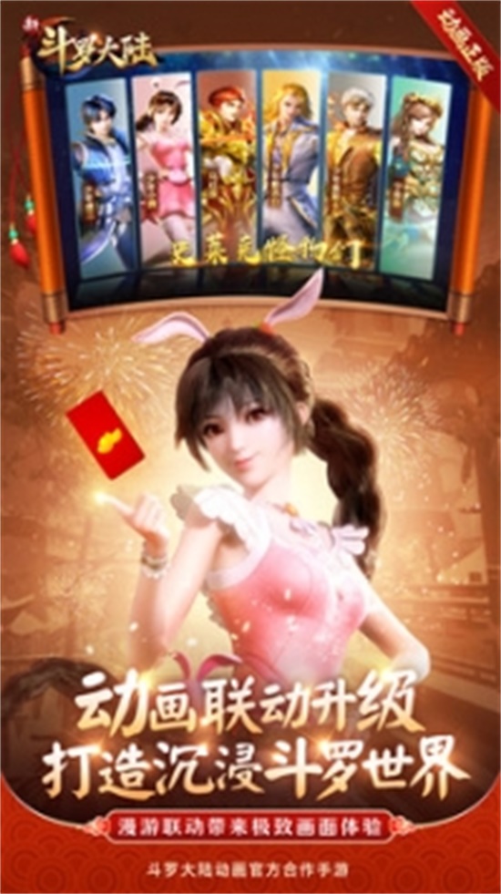 新斗罗大陆无限金币苹果