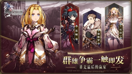 最终幻想勇气启示录幻影战争无限钻石金币点券下载