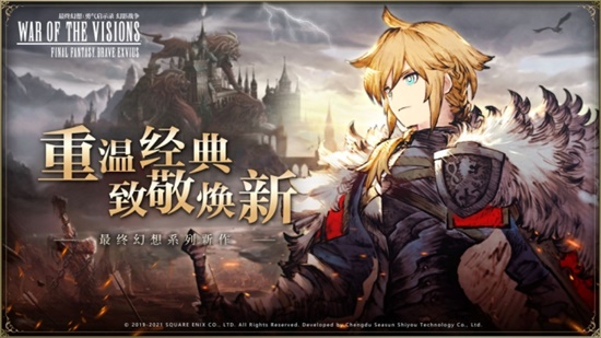 最终幻想勇气启示录幻影战争无限钻石金币点券下载
