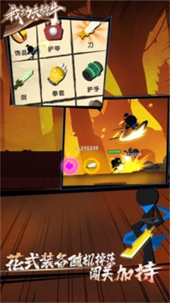 我功夫特牛安卓破解版