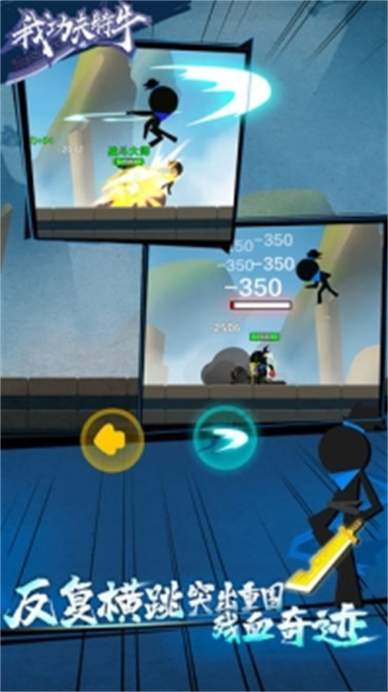 我功夫特牛安卓破解版