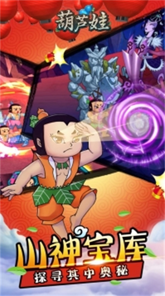 葫芦娃无限点券版